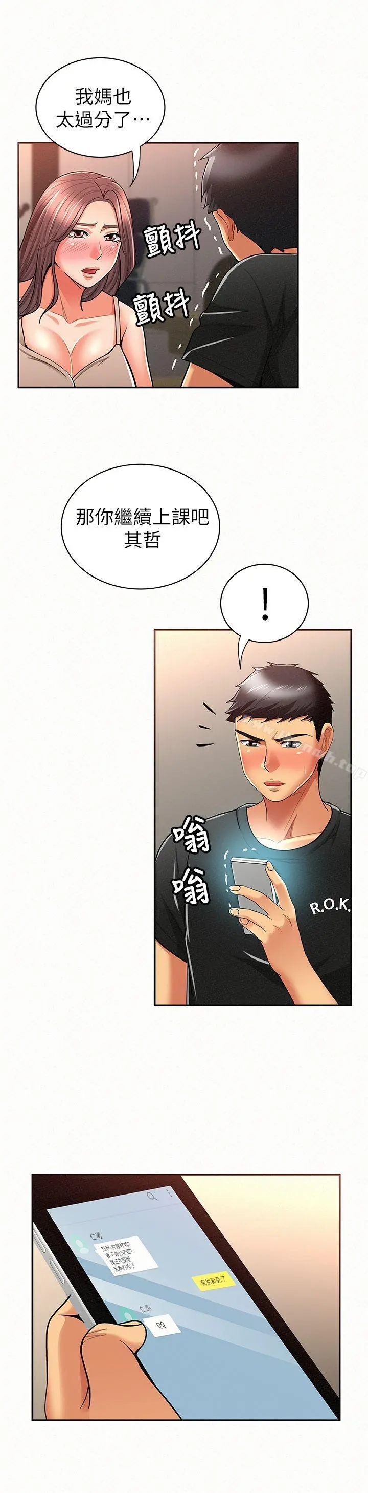报告夫人 - 第14话-听说你很行? - page 8