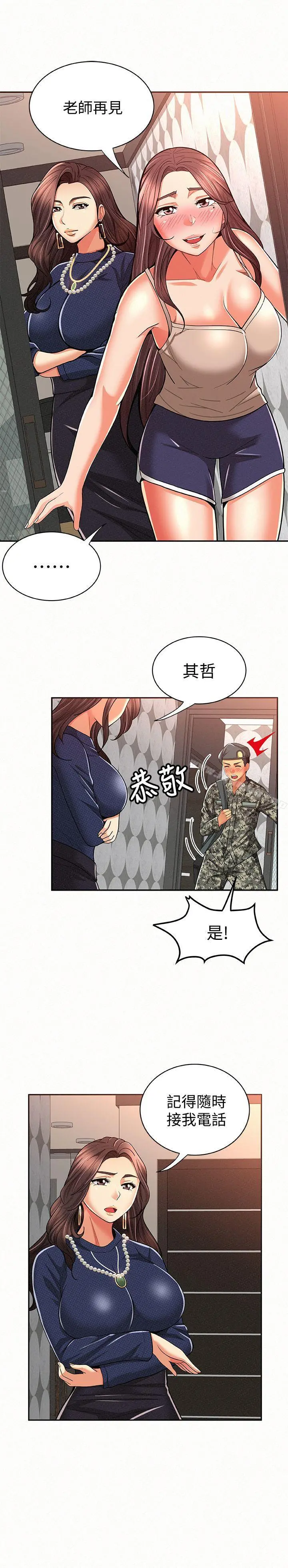 报告夫人 - 第14话-听说你很行? - page 11