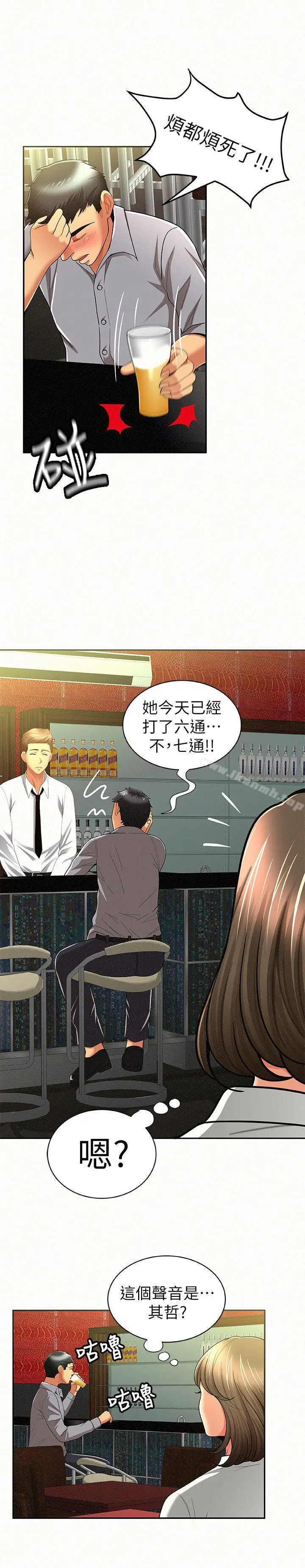报告夫人 - 第14话-听说你很行? - page 13