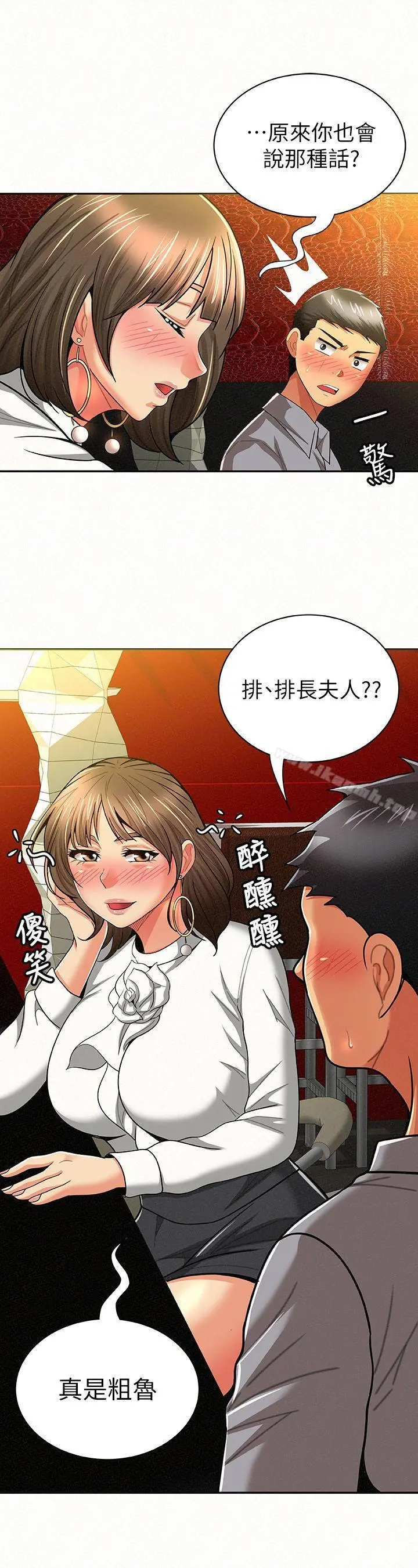 报告夫人 - 第14话-听说你很行? - page 15