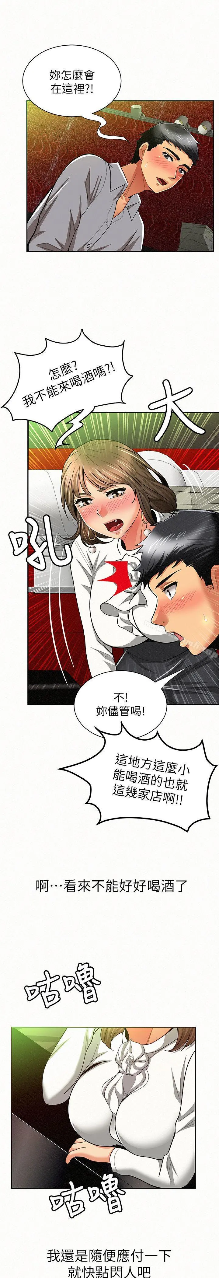 报告夫人 - 第14话-听说你很行? - page 16