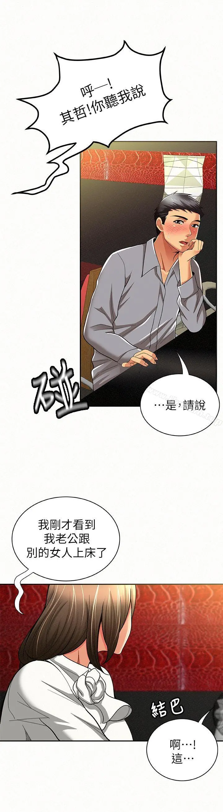 报告夫人 - 第14话-听说你很行? - page 18
