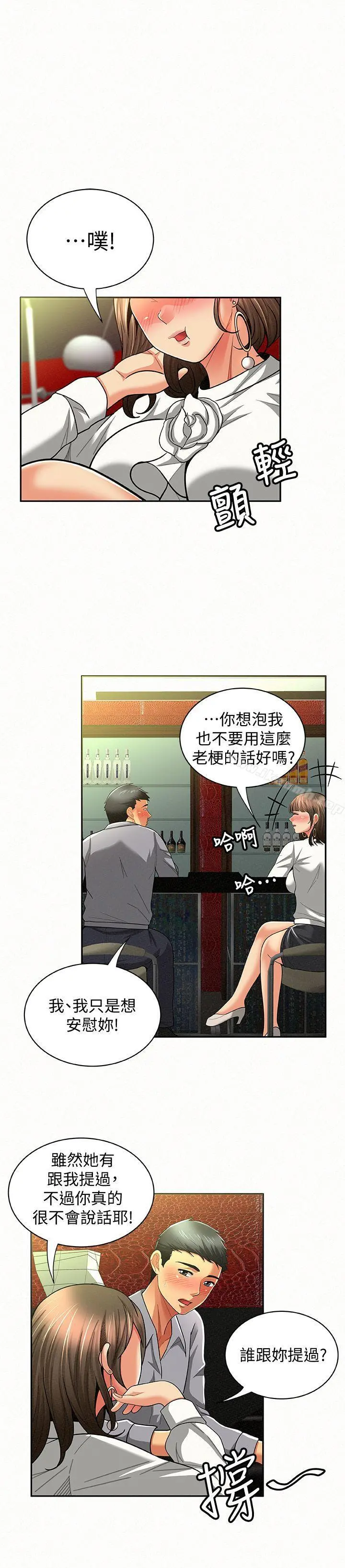 报告夫人 - 第14话-听说你很行? - page 22