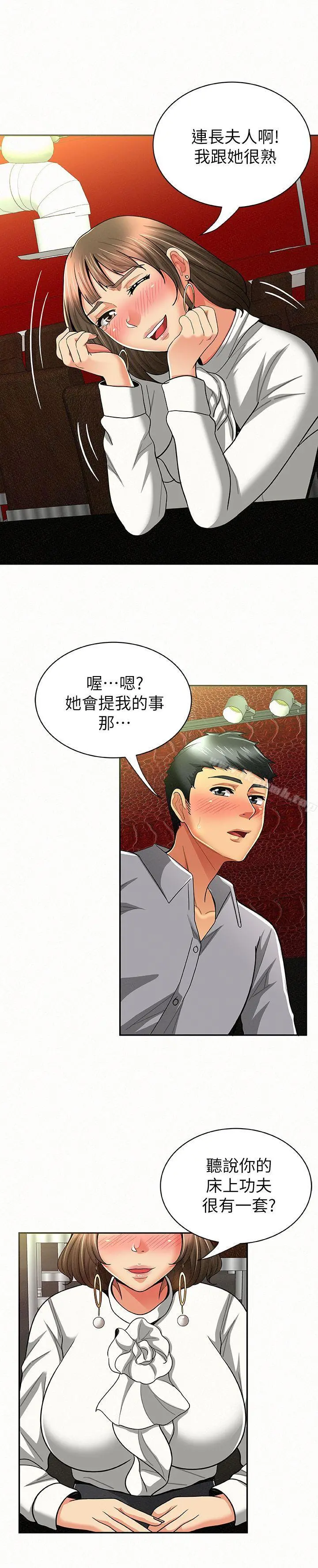 报告夫人 - 第14话-听说你很行? - page 23