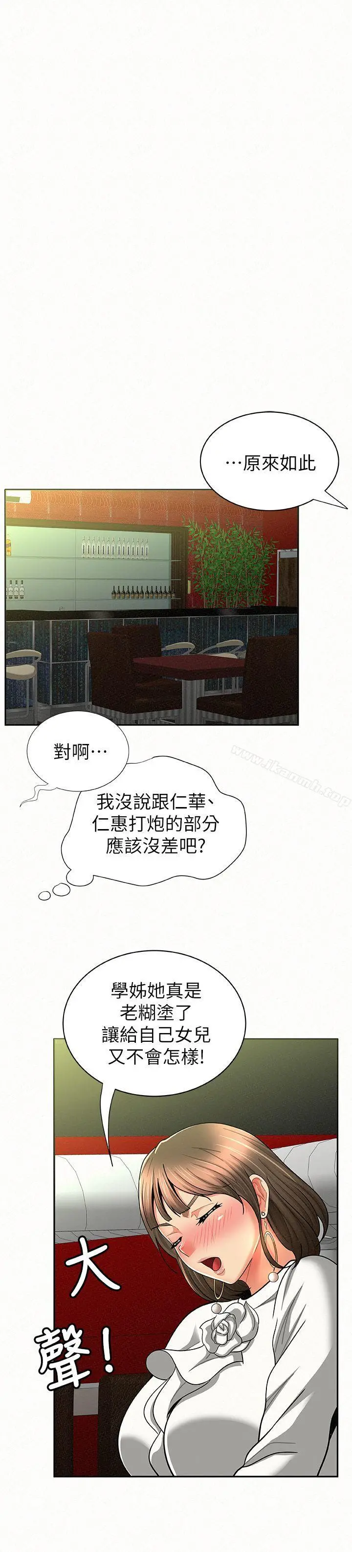 报告夫人 - 第14话-听说你很行? - page 25