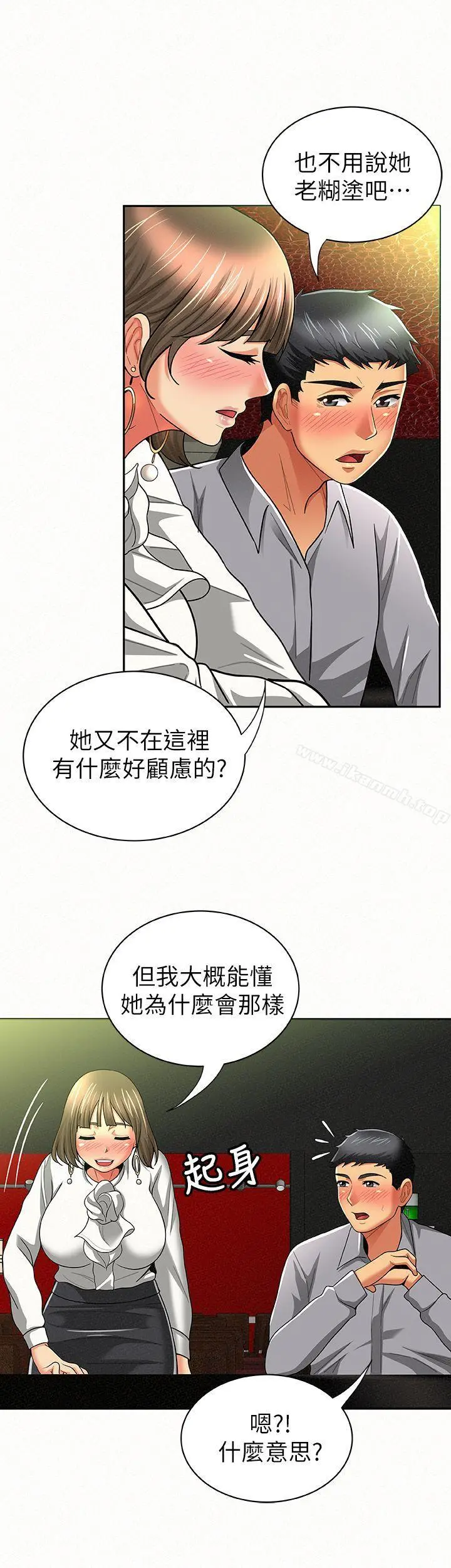 报告夫人 - 第14话-听说你很行? - page 26