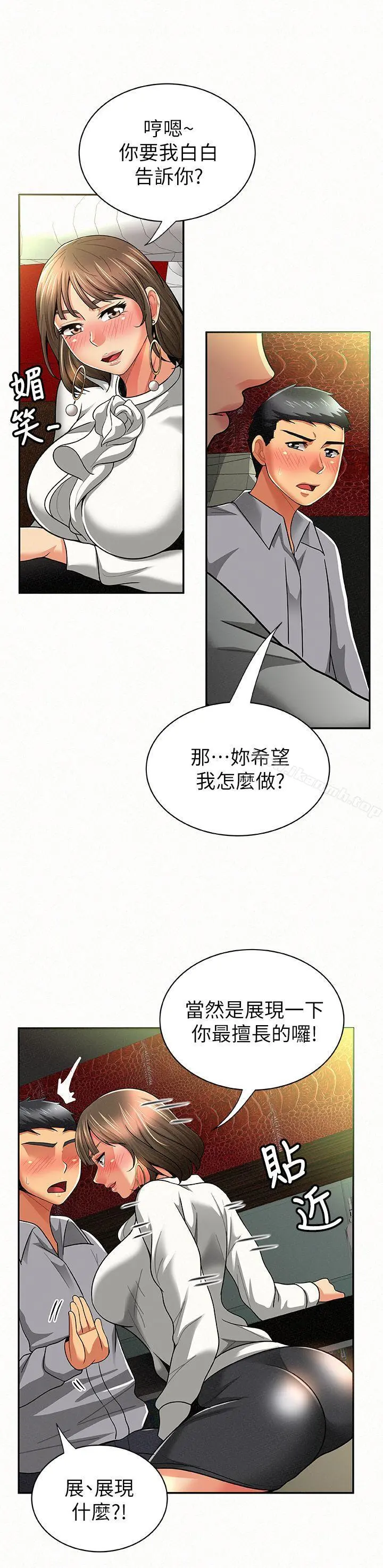 报告夫人 - 第14话-听说你很行? - page 27