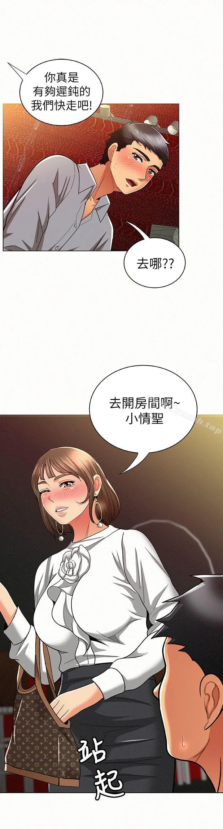 报告夫人 - 第14话-听说你很行? - page 28
