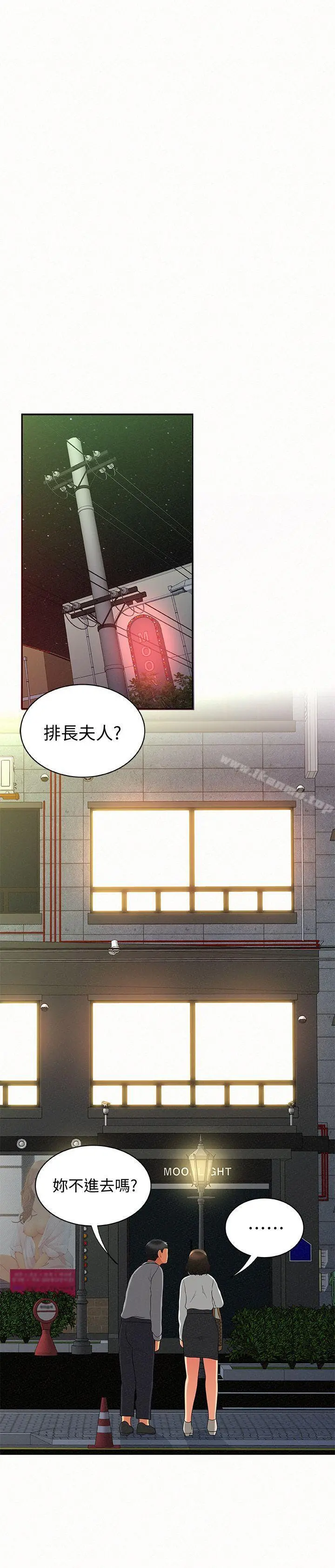 报告夫人 - 第14话-听说你很行? - page 29