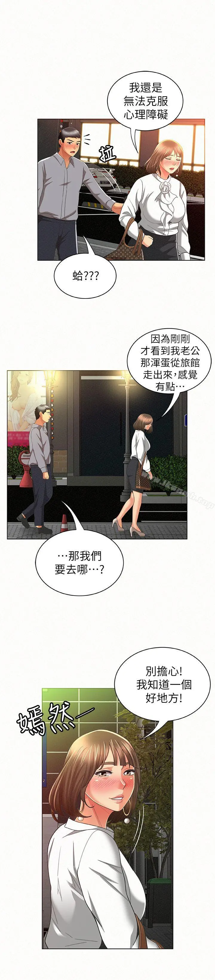 报告夫人 - 第14话-听说你很行? - page 30