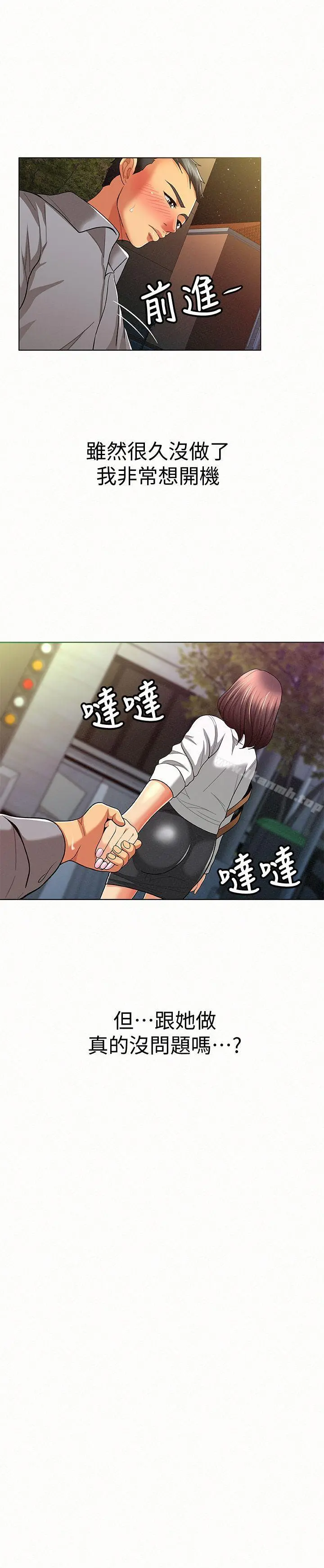 报告夫人 - 第14话-听说你很行? - page 31