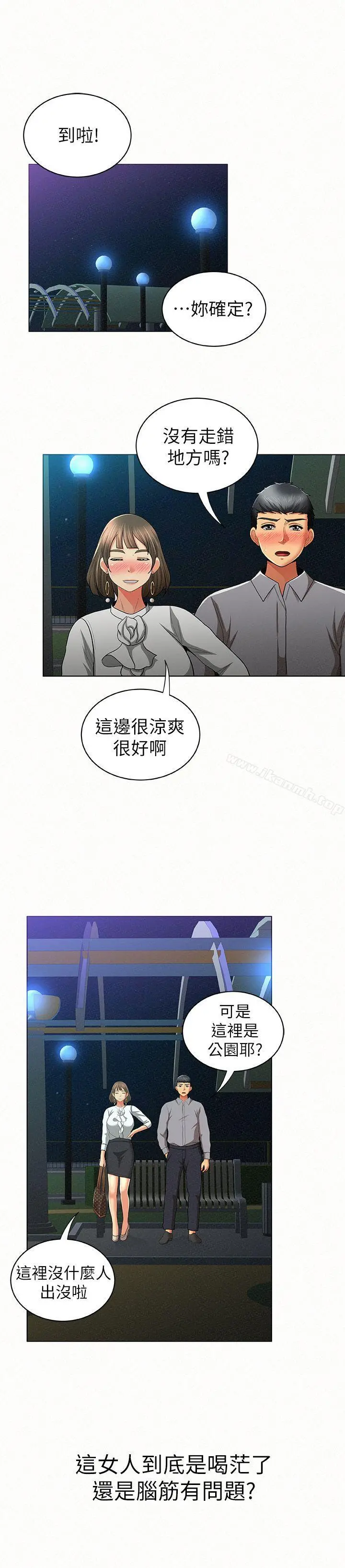 报告夫人 - 第14话-听说你很行? - page 32