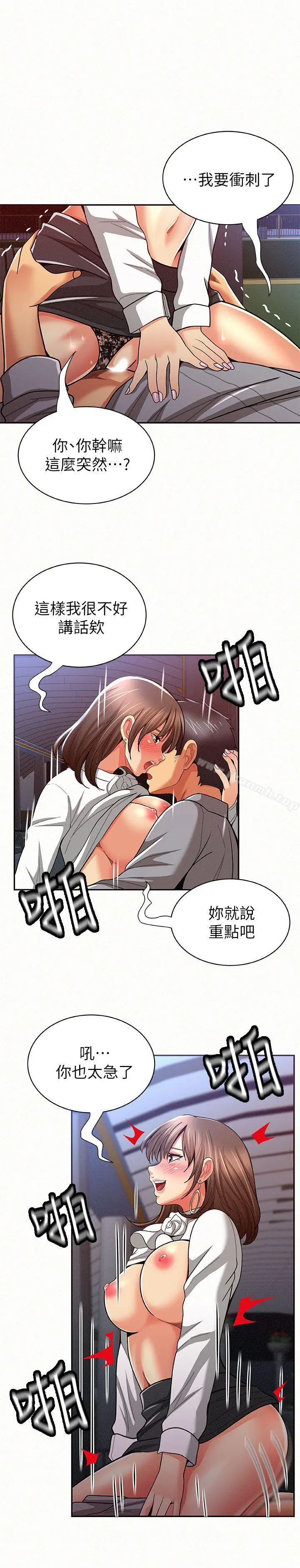 报告夫人 - 第16话-拴着其哲的狗炼 - page 6