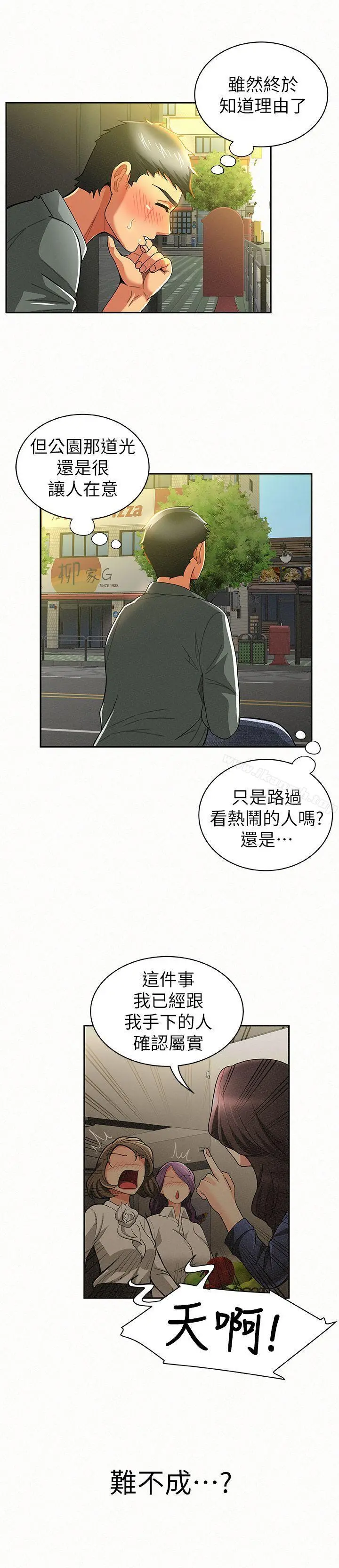 报告夫人 - 第16话-拴着其哲的狗炼 - page 12