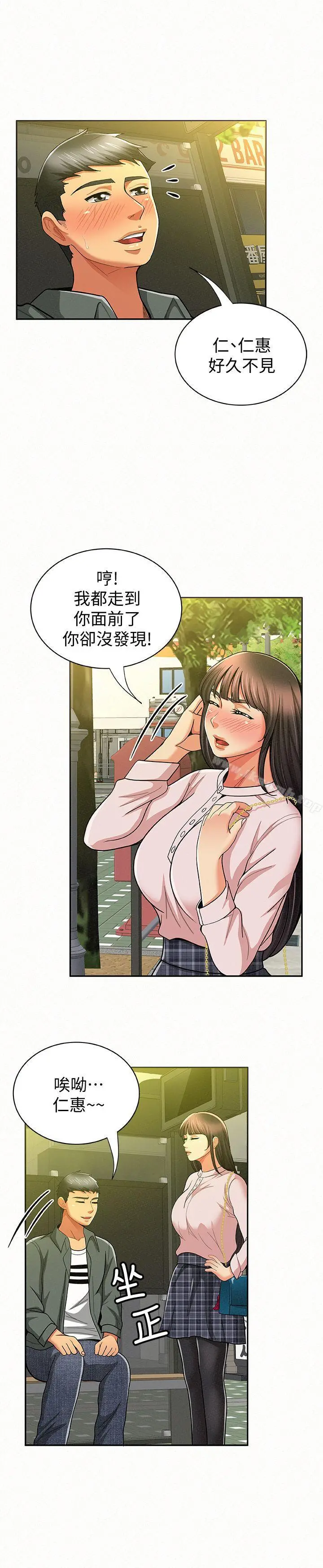 报告夫人 - 第16话-拴着其哲的狗炼 - page 14