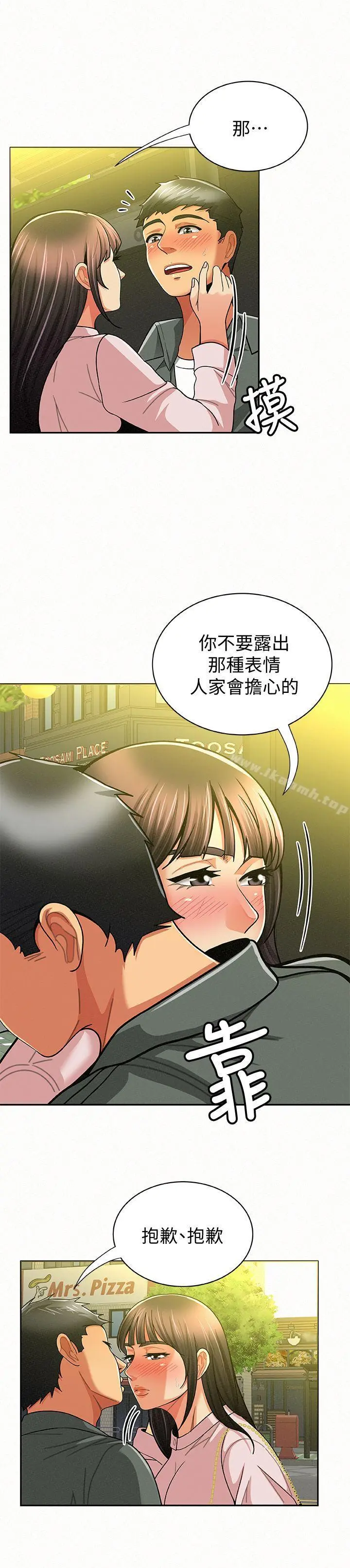 报告夫人 - 第16话-拴着其哲的狗炼 - page 16