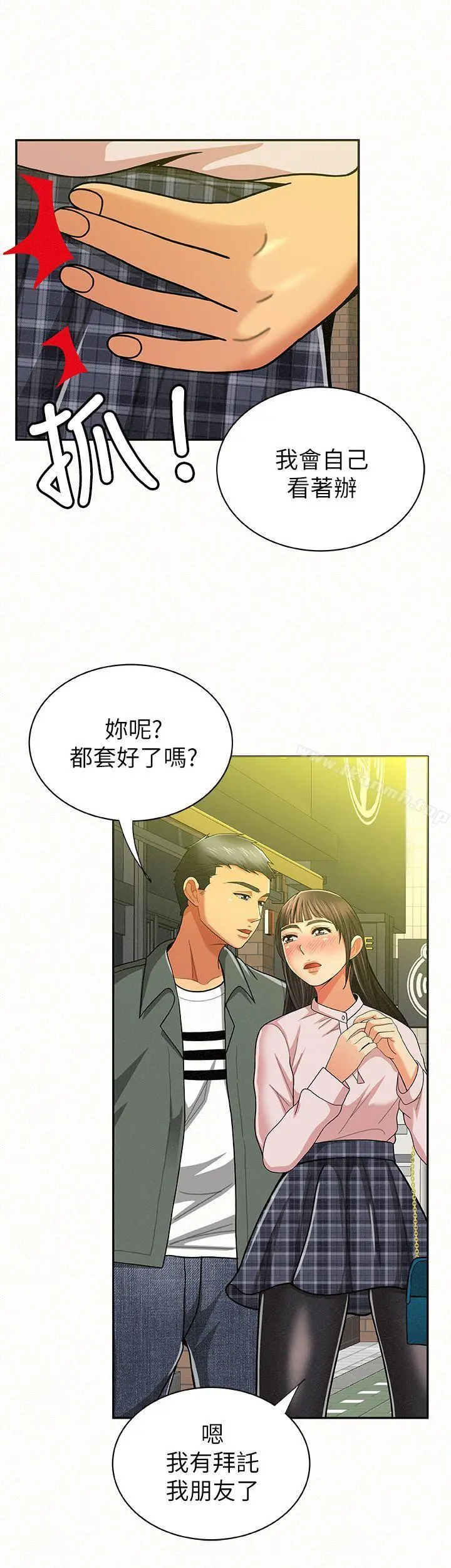 报告夫人 - 第16话-拴着其哲的狗炼 - page 21