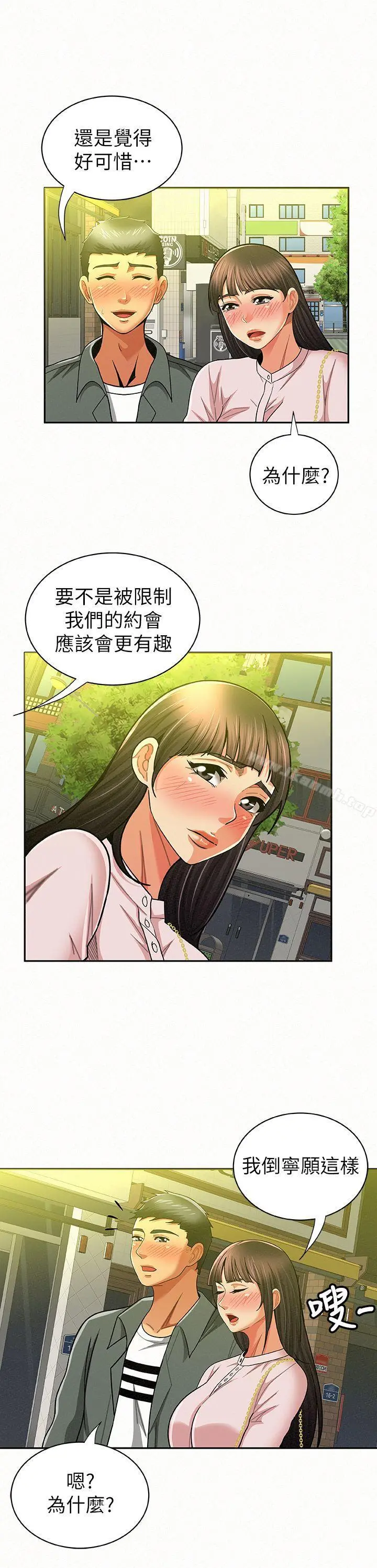 报告夫人 - 第16话-拴着其哲的狗炼 - page 22