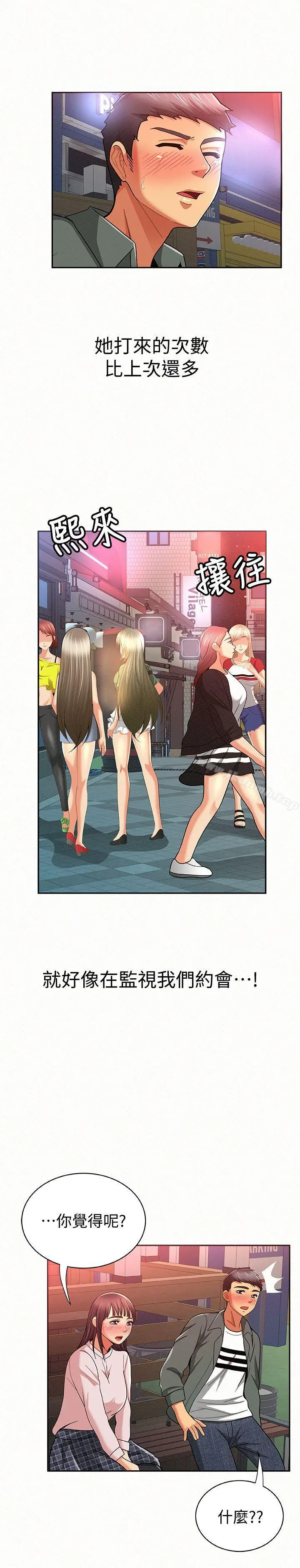 报告夫人 - 第16话-拴着其哲的狗炼 - page 29