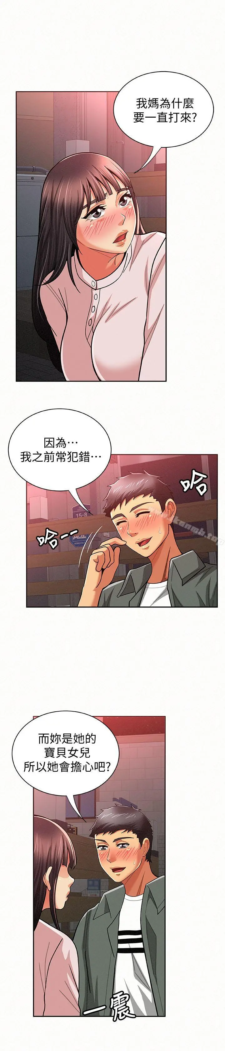 报告夫人 - 第16话-拴着其哲的狗炼 - page 30