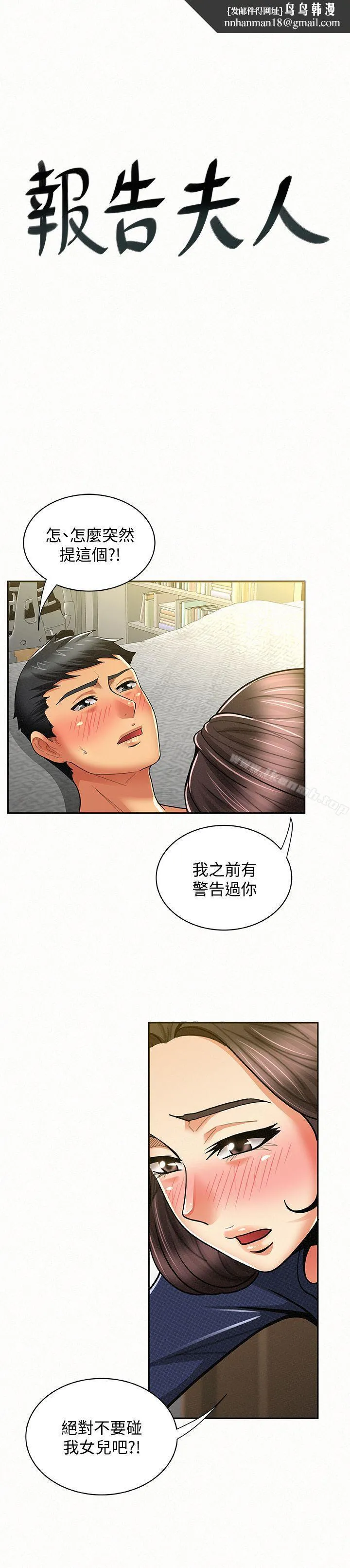 报告夫人 - 第13话-夫人的嫉妒心 - page 1