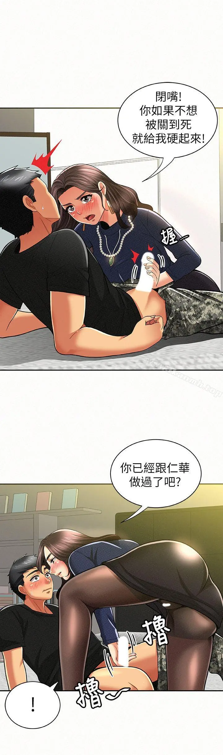 报告夫人 - 第13话-夫人的嫉妒心 - page 3