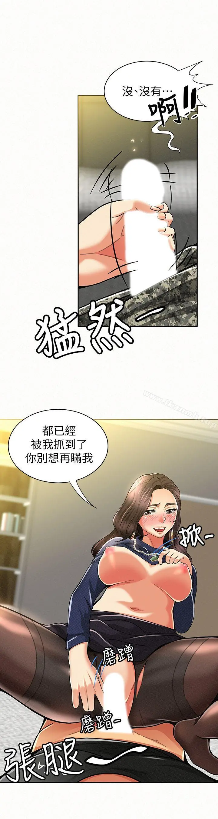 报告夫人 - 第13话-夫人的嫉妒心 - page 4