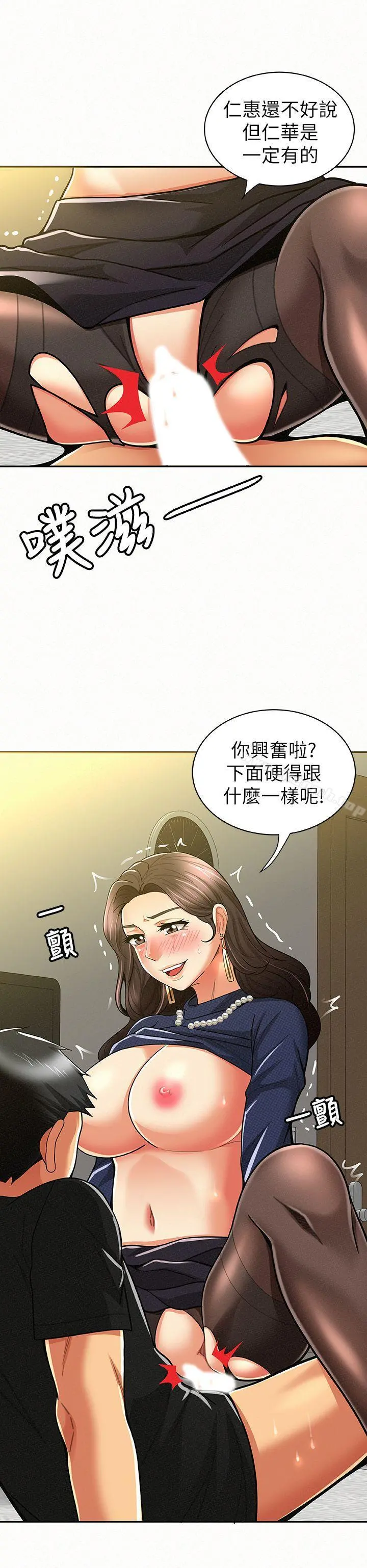 报告夫人 - 第13话-夫人的嫉妒心 - page 5