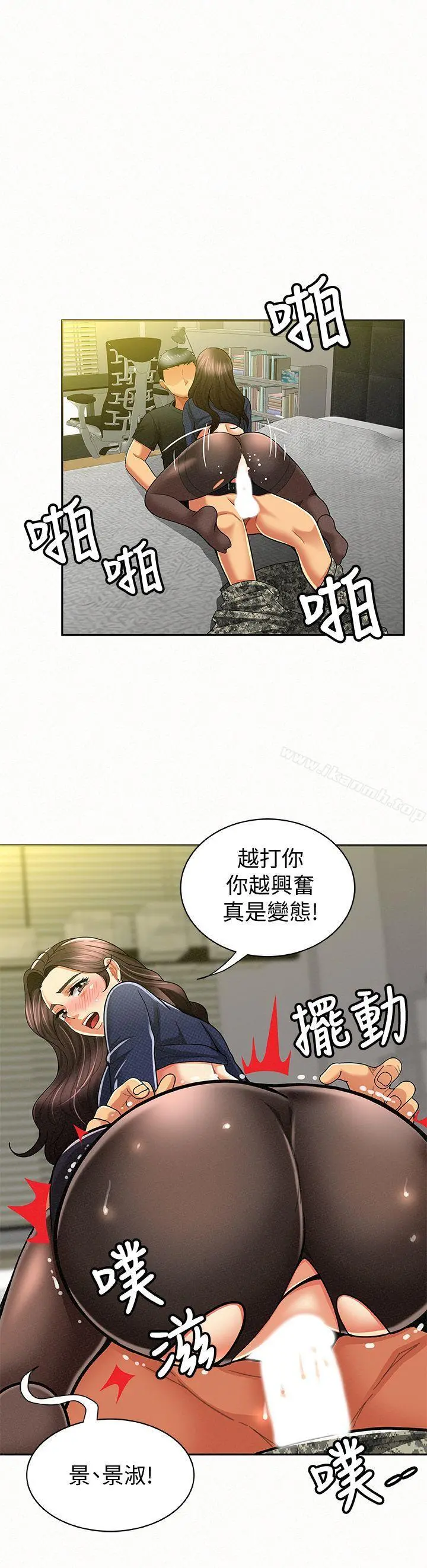 报告夫人 - 第13话-夫人的嫉妒心 - page 6