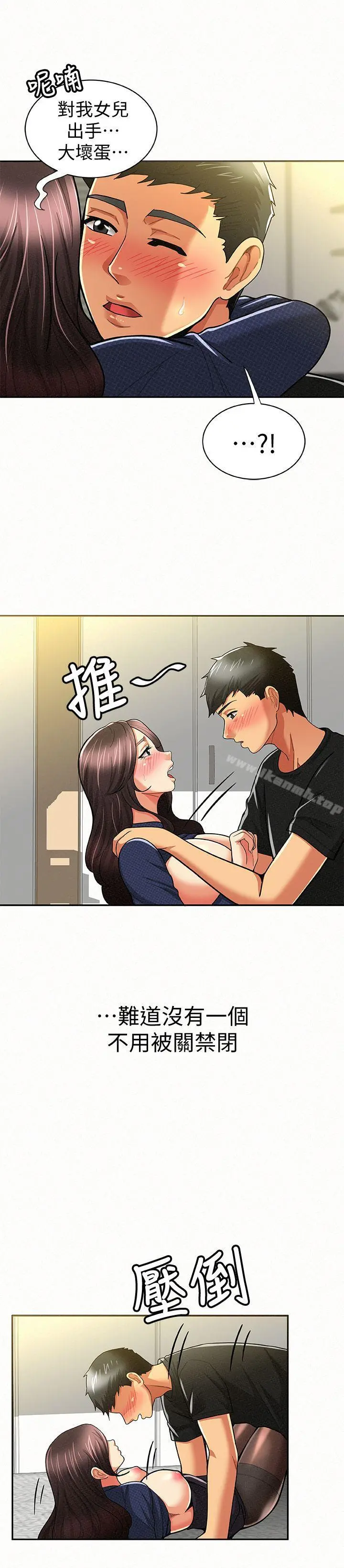 报告夫人 - 第13话-夫人的嫉妒心 - page 11
