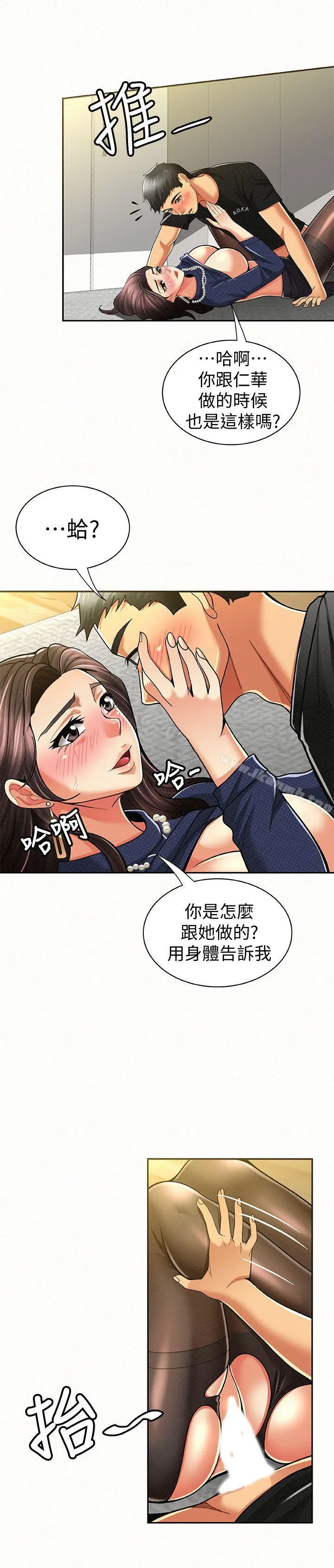 报告夫人 - 第13话-夫人的嫉妒心 - page 14