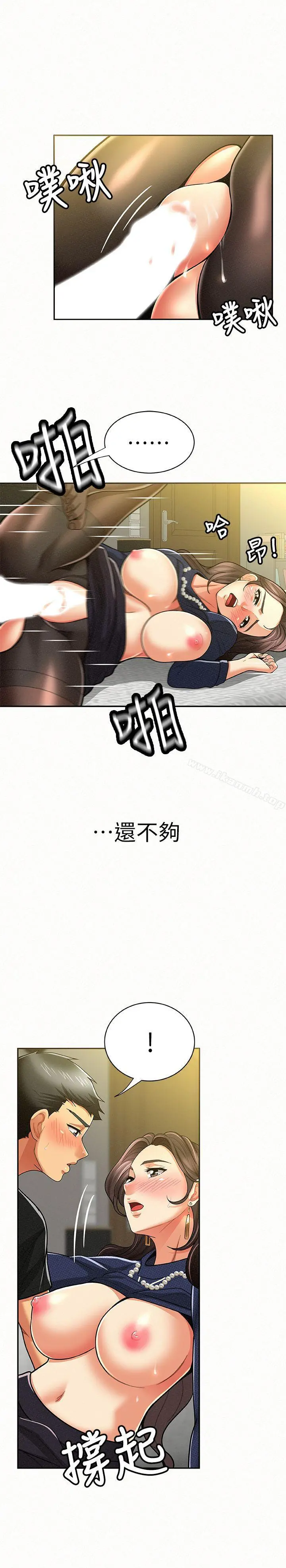 报告夫人 - 第13话-夫人的嫉妒心 - page 16