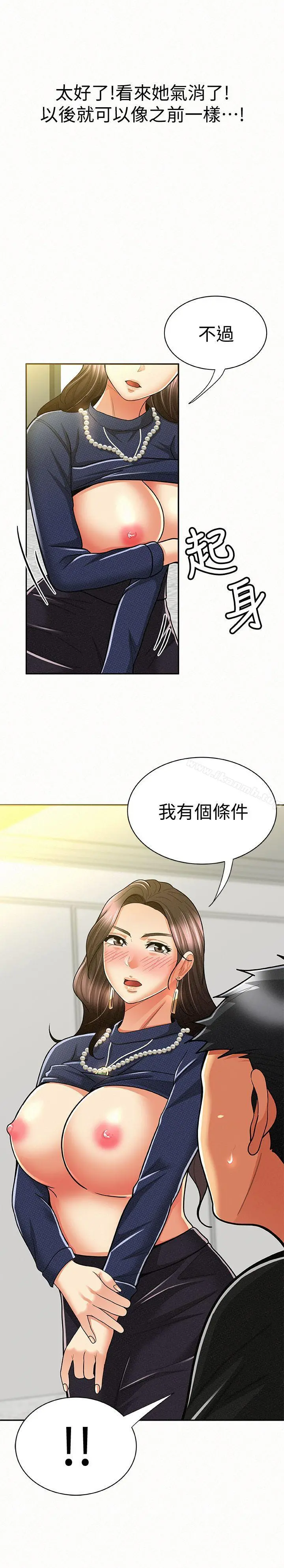 报告夫人 - 第13话-夫人的嫉妒心 - page 31