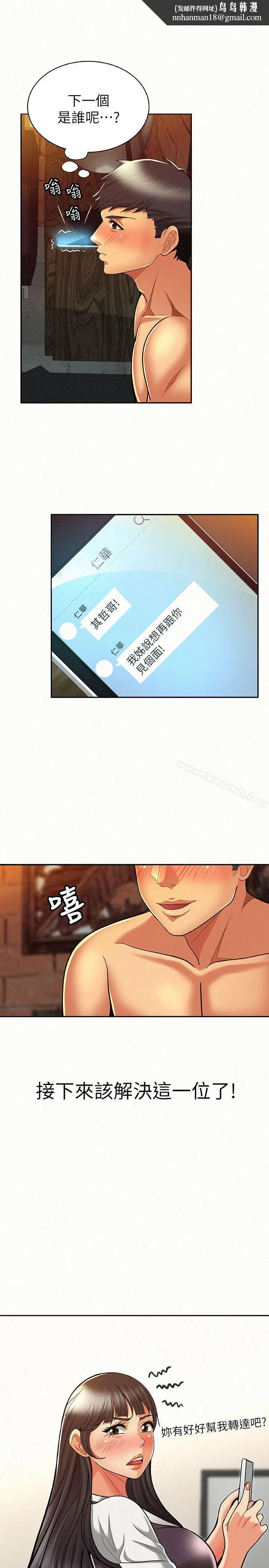 报告夫人 - 第10话-仁华的情色家教时间 - page 1