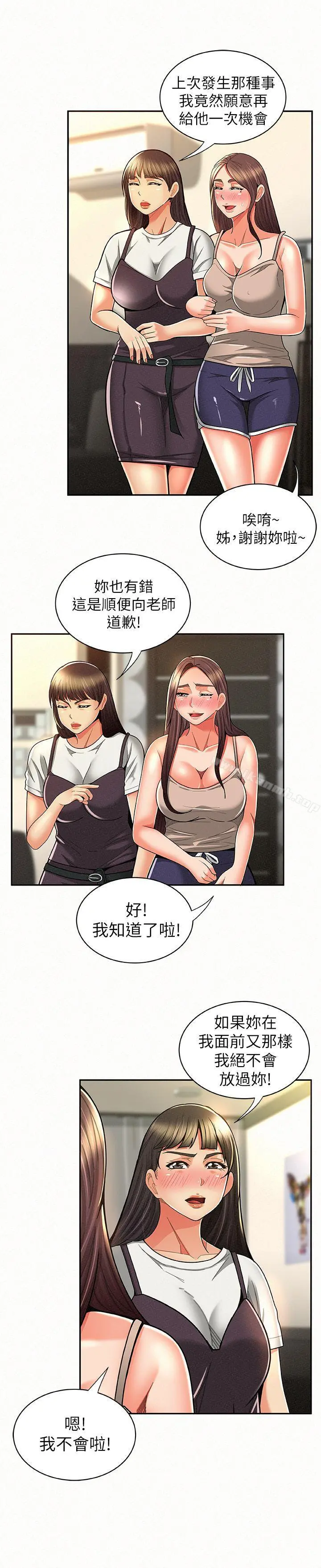 报告夫人 - 第10话-仁华的情色家教时间 - page 4
