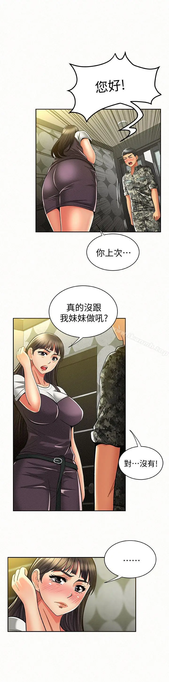 报告夫人 - 第10话-仁华的情色家教时间 - page 6