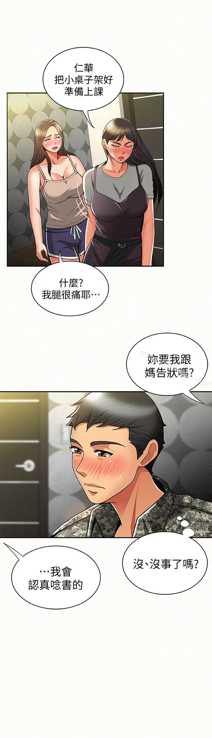 报告夫人 - 第10话-仁华的情色家教时间 - page 8