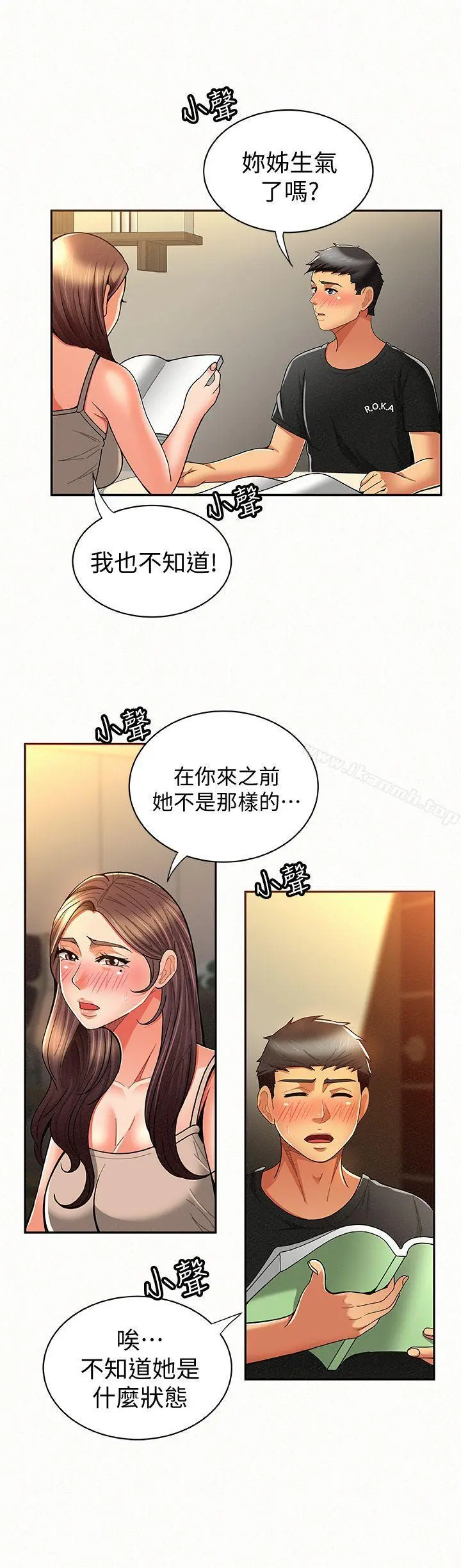 报告夫人 - 第10话-仁华的情色家教时间 - page 10