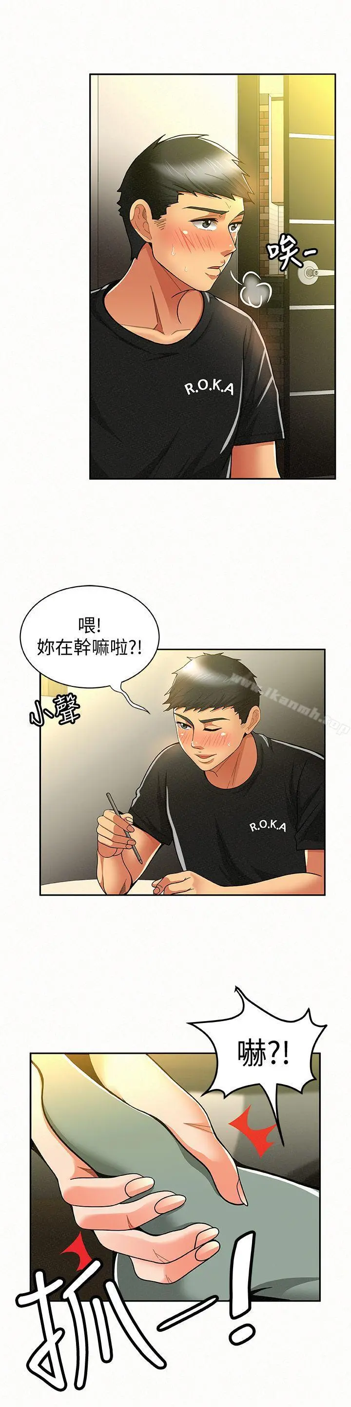 报告夫人 - 第10话-仁华的情色家教时间 - page 13