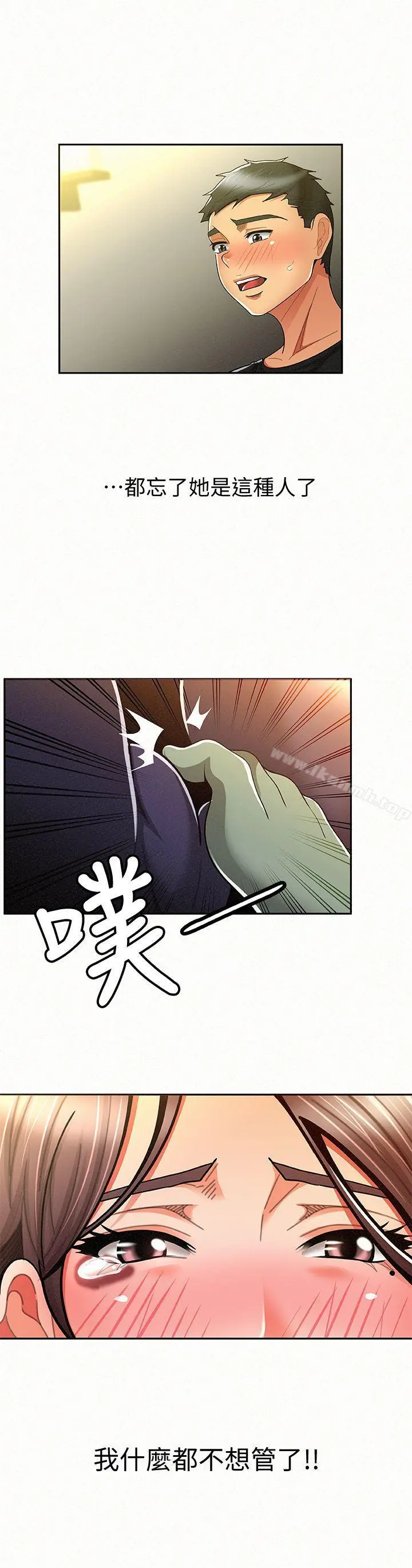 报告夫人 - 第10话-仁华的情色家教时间 - page 15