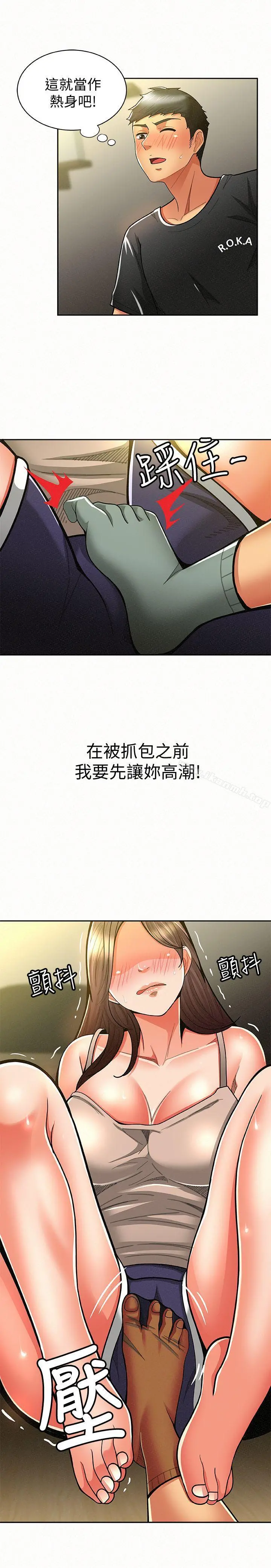 报告夫人 - 第10话-仁华的情色家教时间 - page 17