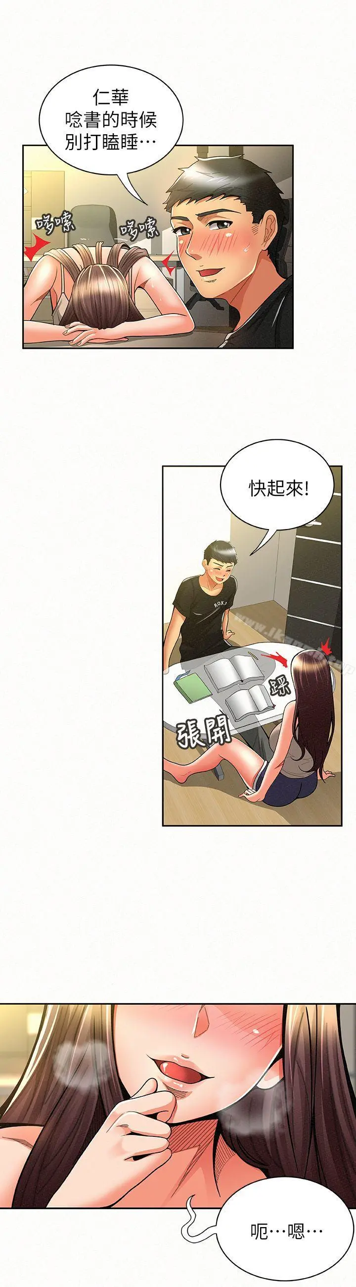 报告夫人 - 第10话-仁华的情色家教时间 - page 18