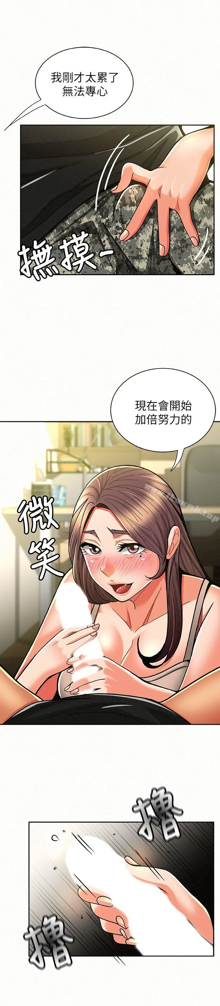 报告夫人 - 第10话-仁华的情色家教时间 - page 21