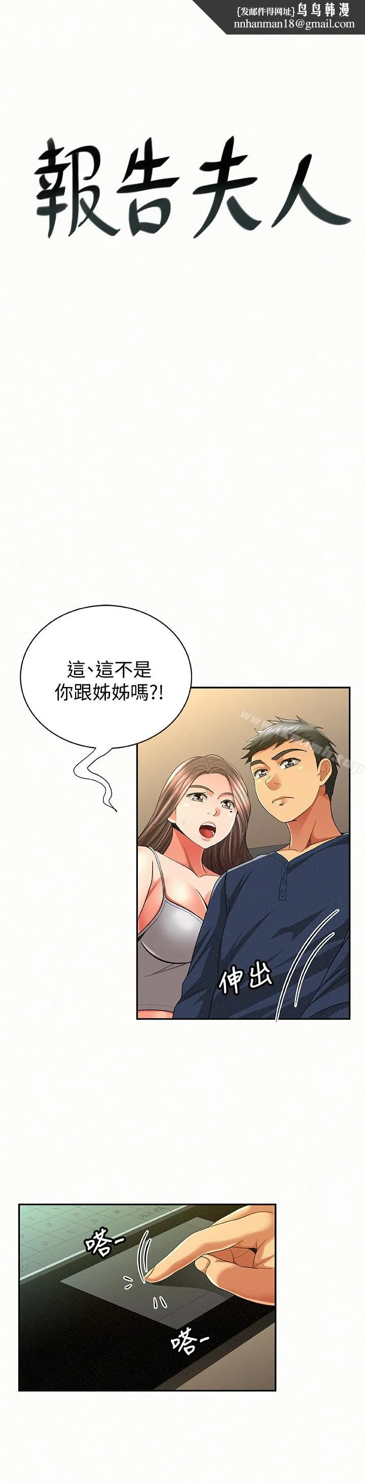 报告夫人 - 第40话-最后来一炮吧? - page 1