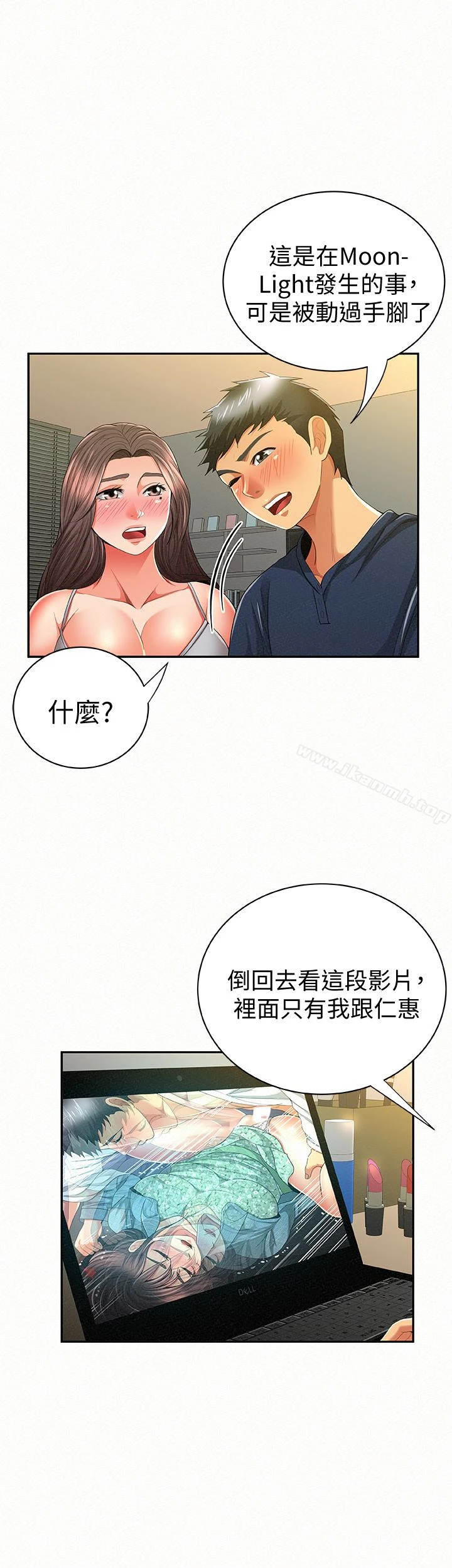 报告夫人 - 第40话-最后来一炮吧? - page 2