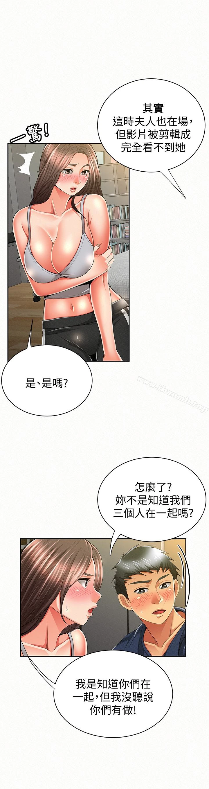 报告夫人 - 第40话-最后来一炮吧? - page 3