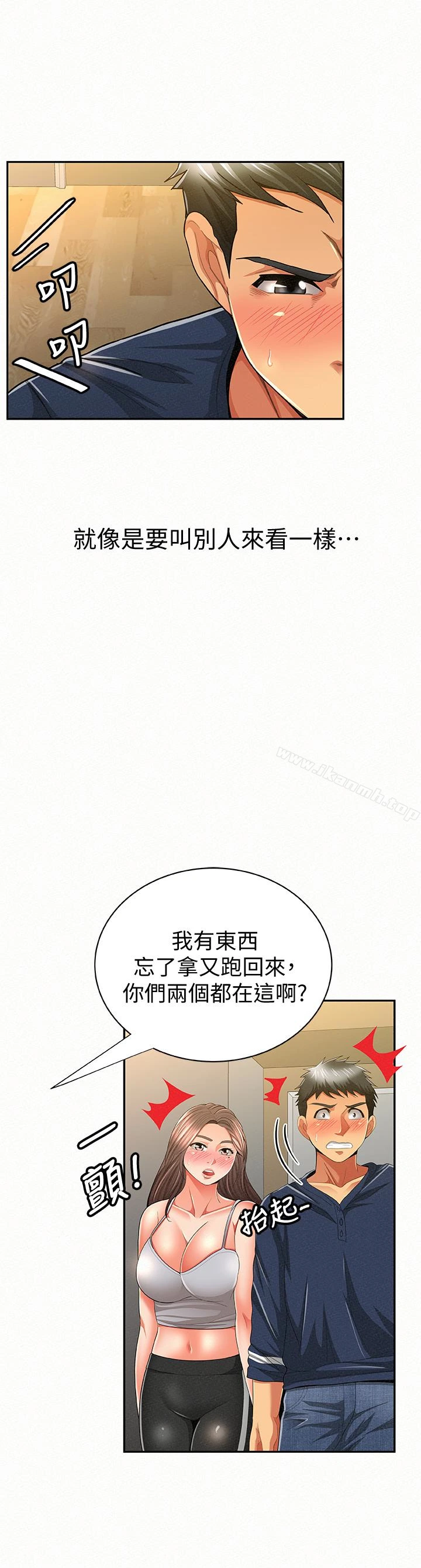 报告夫人 - 第40话-最后来一炮吧? - page 5