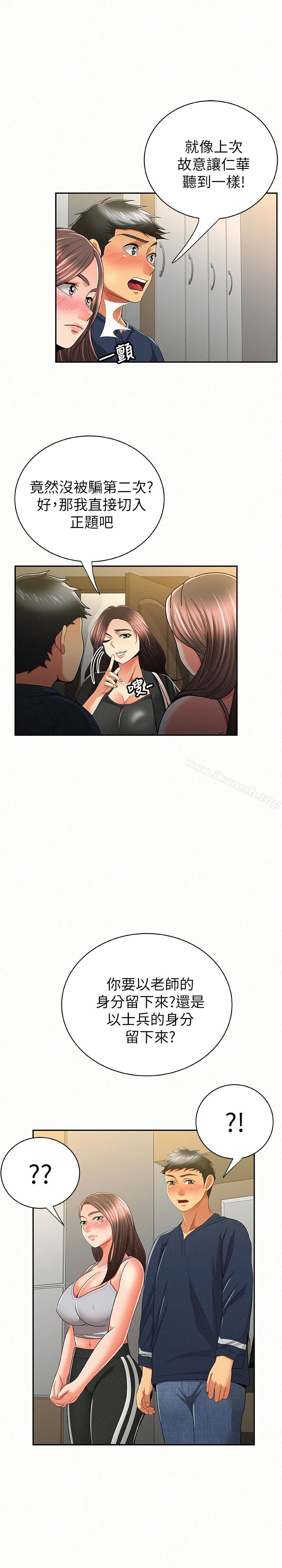 报告夫人 - 第40话-最后来一炮吧? - page 8