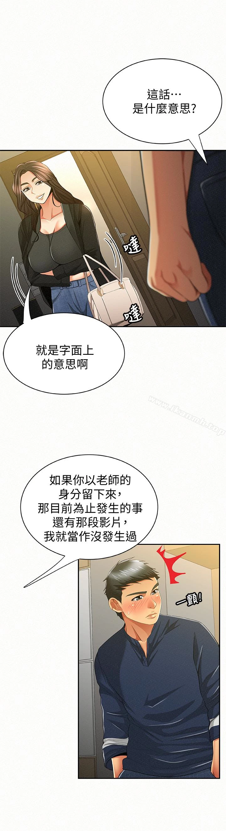 报告夫人 - 第40话-最后来一炮吧? - page 9