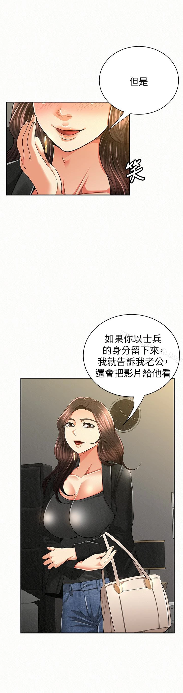报告夫人 - 第40话-最后来一炮吧? - page 10